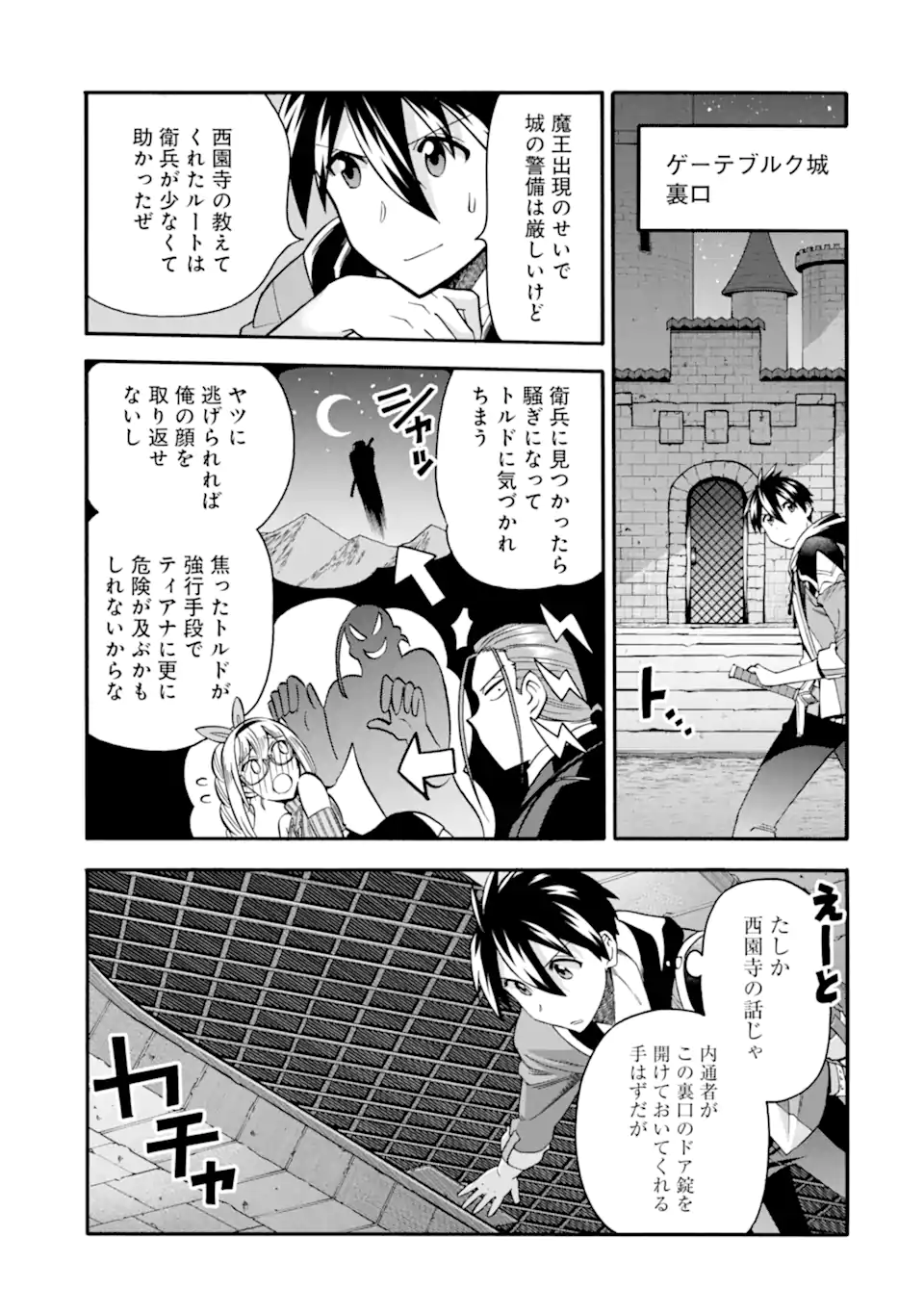 Ikusei Skill wa Mou Iranai to Yuusha Party o Kaiko Sareta no de, Taishoku Kingawari ni Moratta “Ryouchi” o Tsuyoku Shitemiru - Chapter 44.1 - Page 7